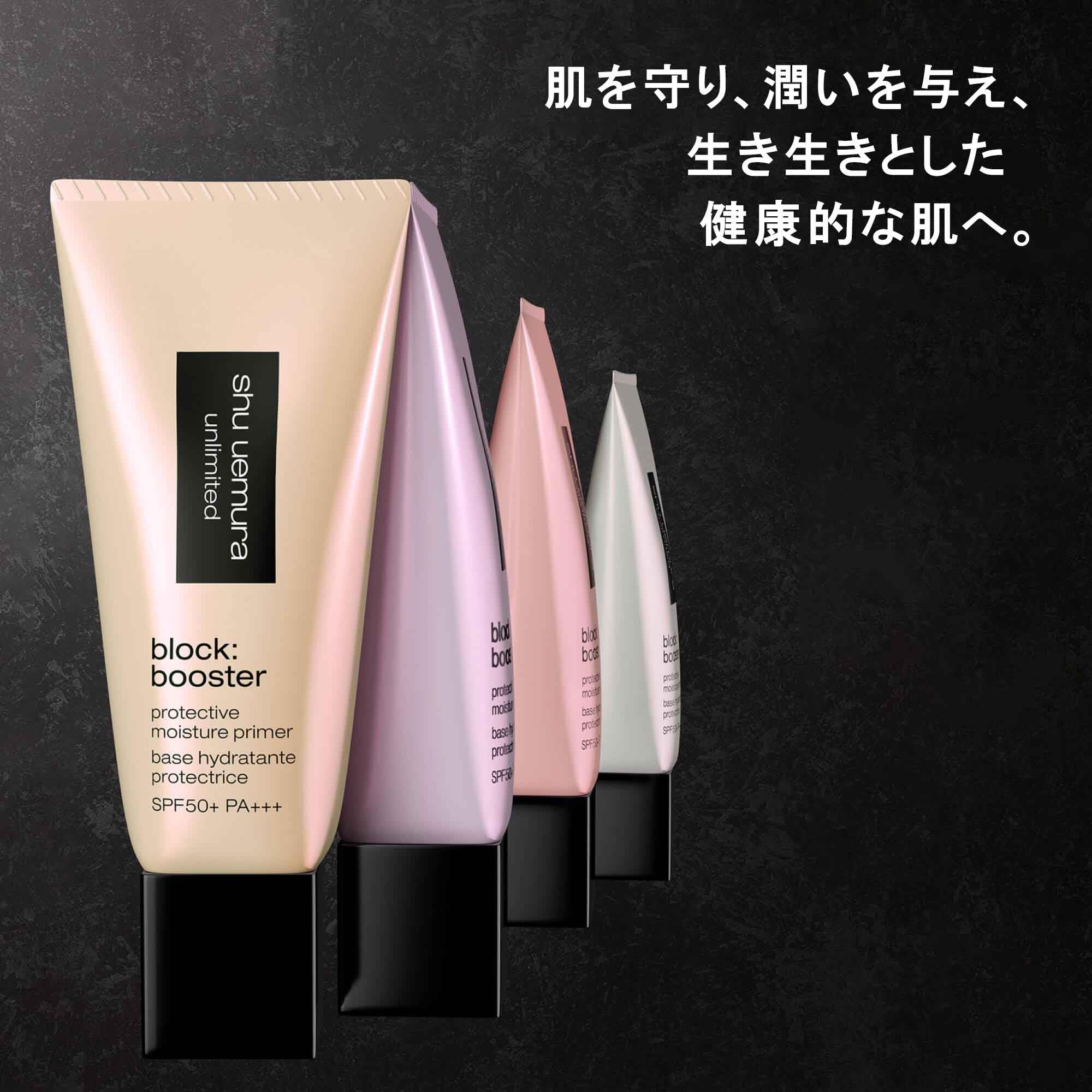 Shu Uemura Unlimited Block Booster SPF 50+/PA++++ Vilemauve 1.0 fl